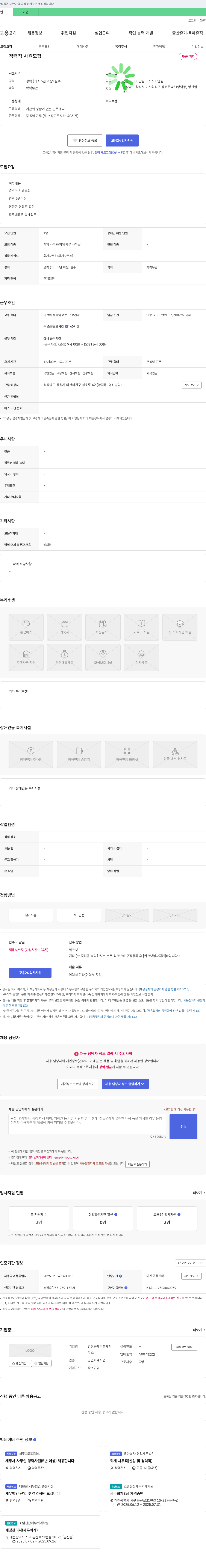김장곤세무회계사 경력직 사원 모집 채용공고