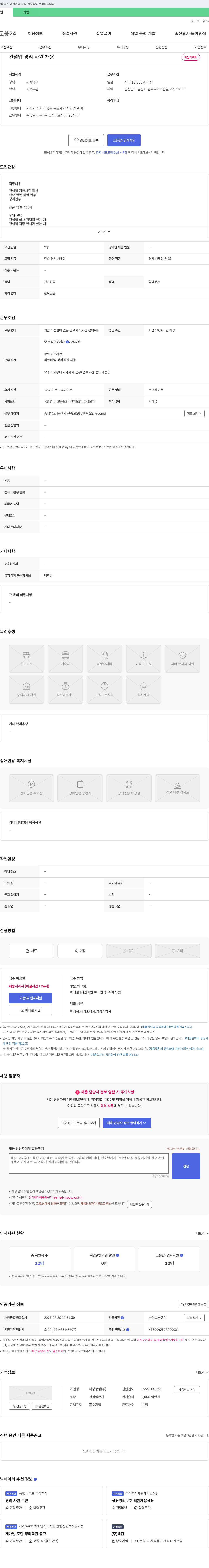 대성공영 건설업 경리 사원 채용 채용공고