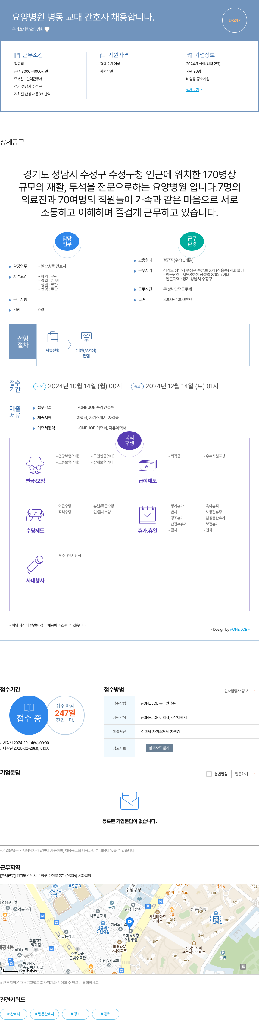 우리효사랑요양병원 요양 병원 병동 교대 간호사 채용 채용공고