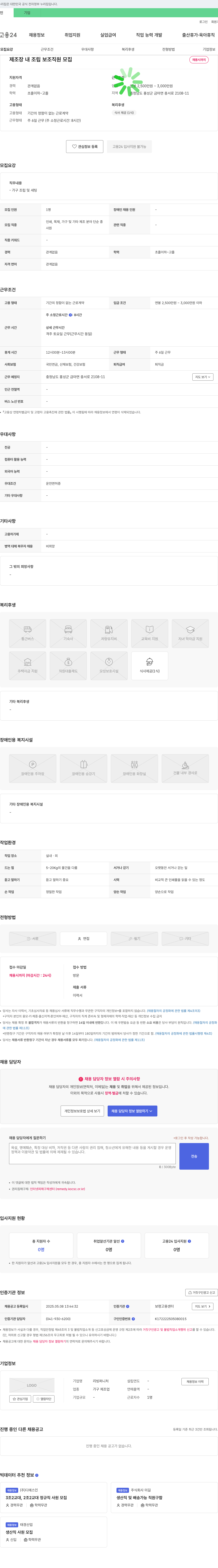 리빙퍼니처 제조장 내 조립 보조 직원 모집 채용공고