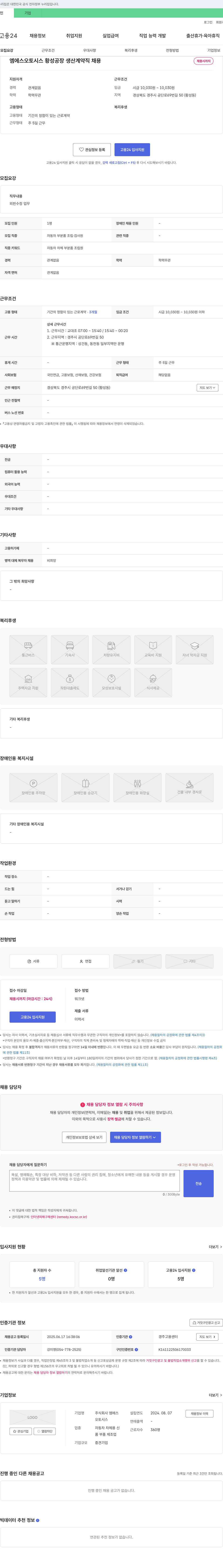 엠에스오토시스 엠에스 오토시스 황성공장 생산 계약직 채용 채용공고