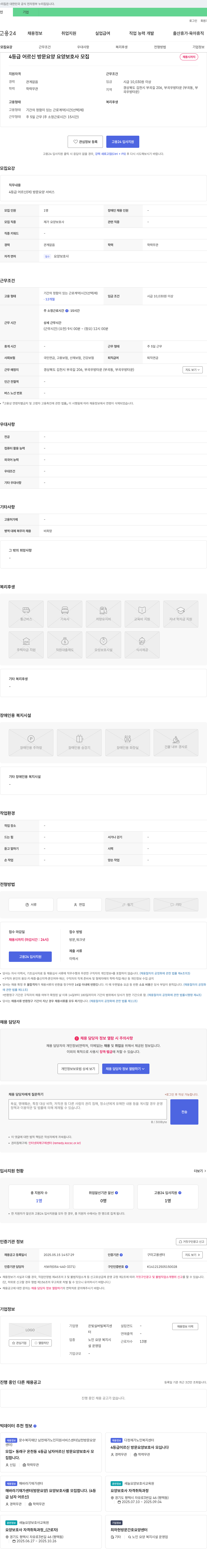 은빛실버빌복지센터 4등급 어르신 방문 요양 요양보호사 모집 채용공고