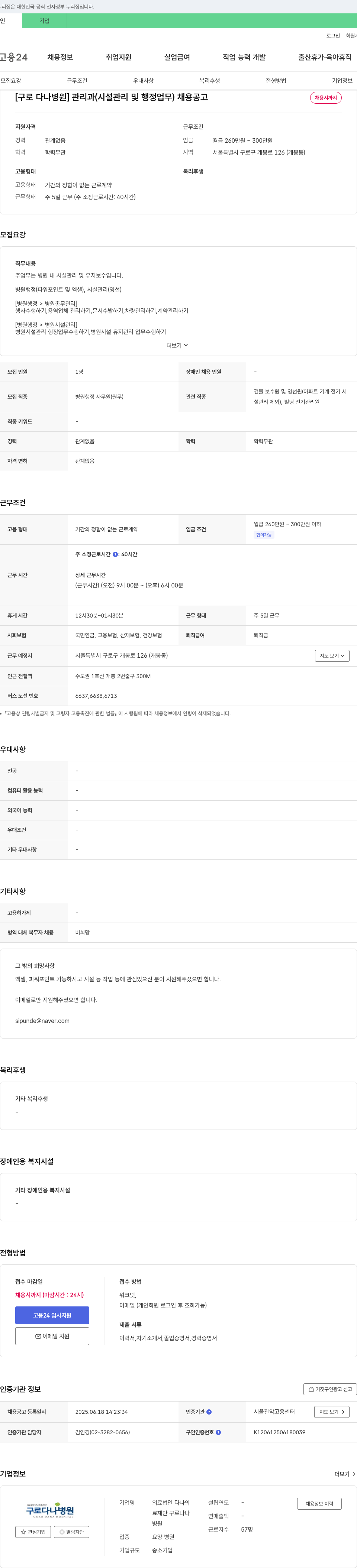 구로다나병원 관리과(시설 관리 및 행정 업무) 채용 공고 채용공고
