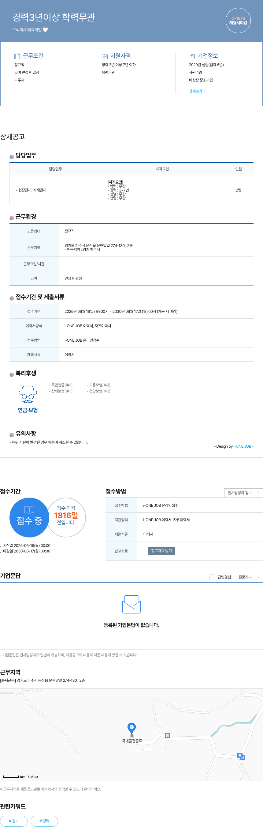 대륙개발 현장 관리, 자재 관리 경력직 채용 채용공고