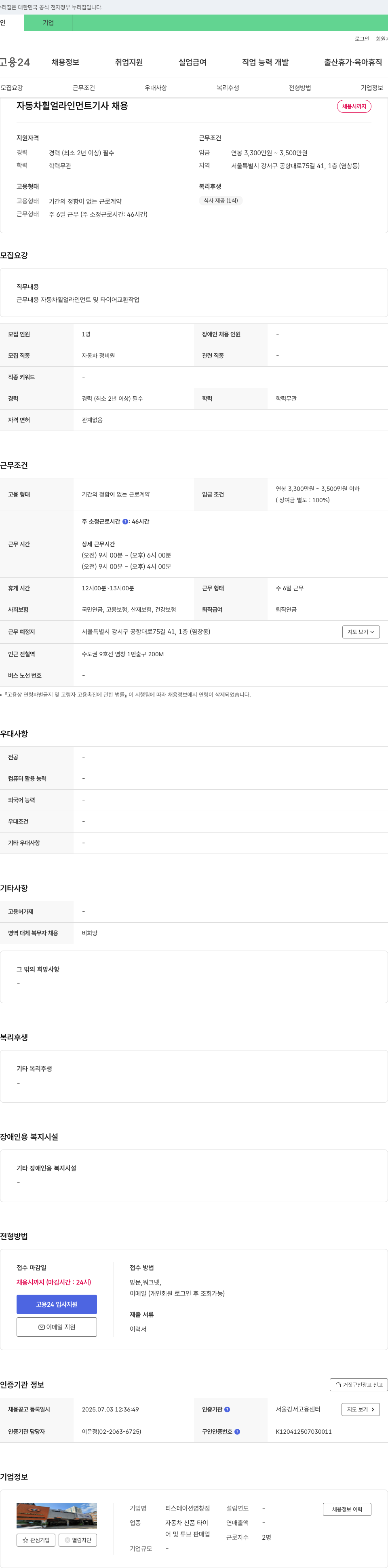 티스테이션염창점 자동차 휠 얼라인먼트 기사 채용 채용공고