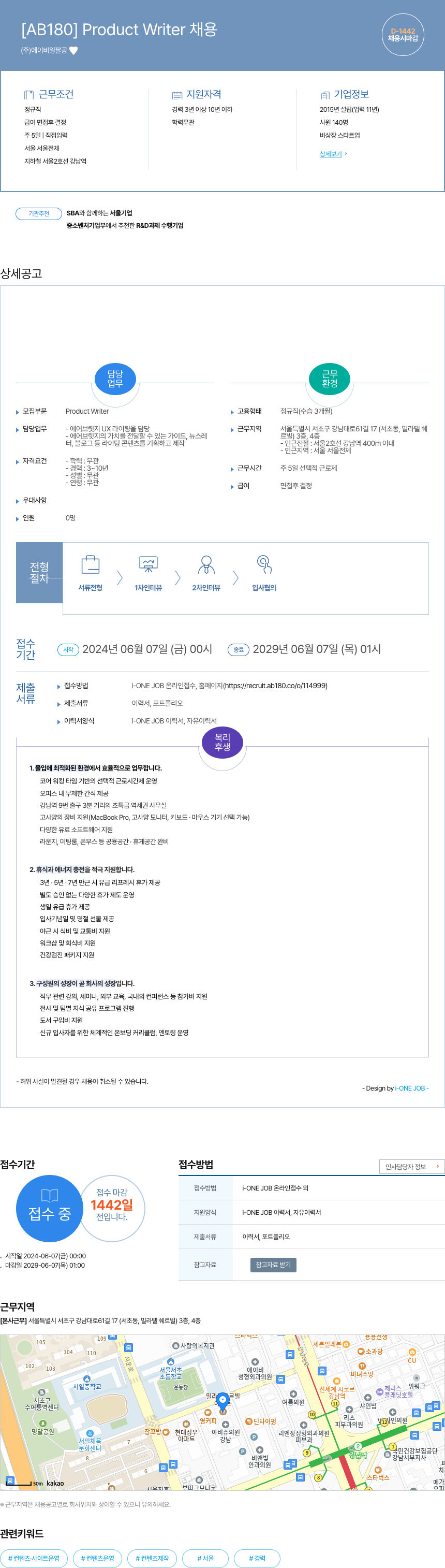 AB180 Product Writer 채용 채용공고