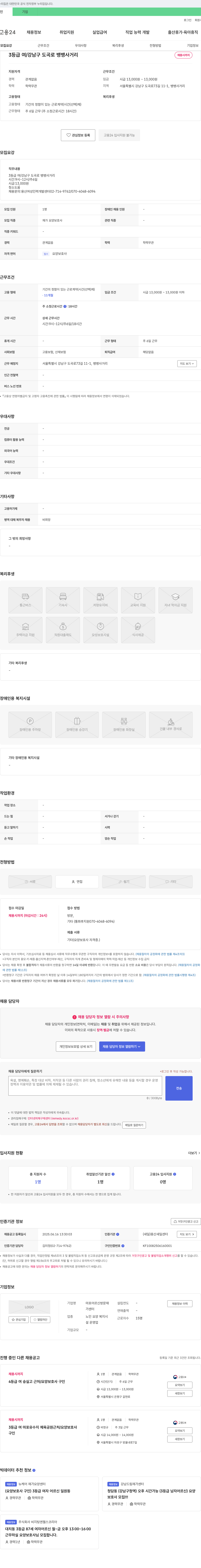 마포어르신방문재가센터 3등급 여 / 강남구 도곡로 뱅뱅사거리 요양보호사 채용 채용공고