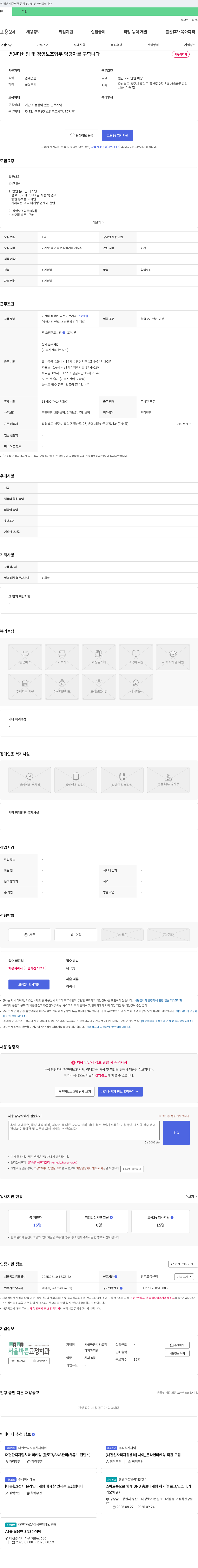 서울바른교정치과 병원 마케팅 및 경영 보조 업무 담당자 채용 채용공고