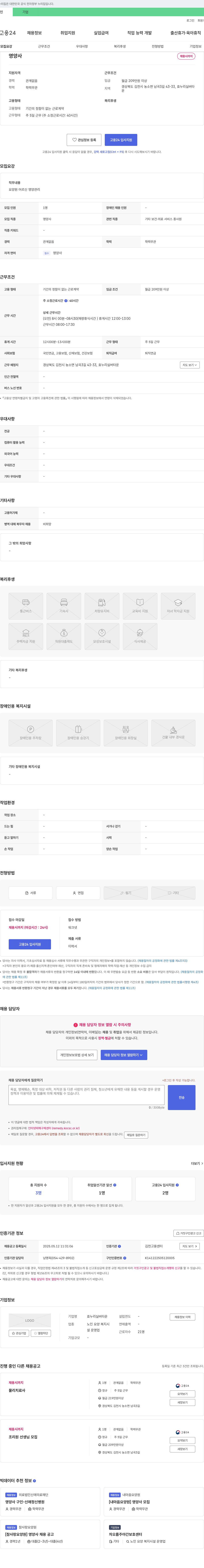 효누리실버타운 영양사 채용 공고 채용공고