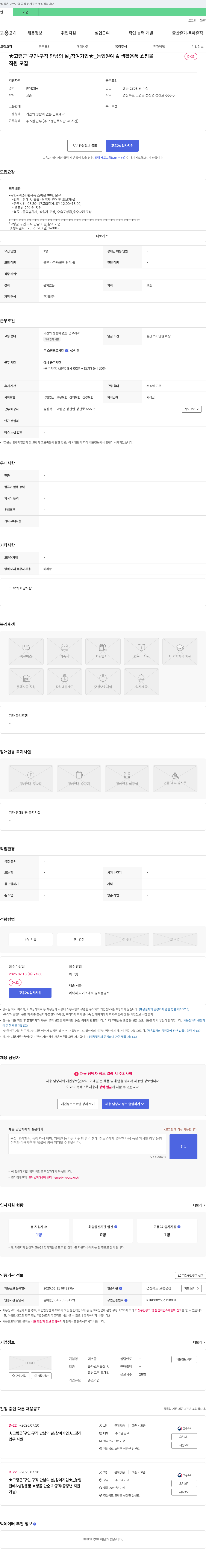 에스몰 ★ 고령군 구인·구직 만남의 날 참여 기업 ★ _ 농업 원예 & 생활용품 쇼핑몰 직원 모집 채용공고