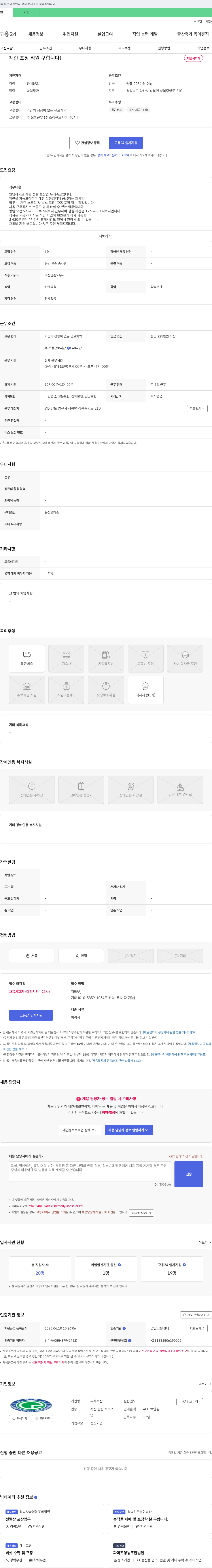 두레축산 계란 포장 직원 구합니다! 채용공고