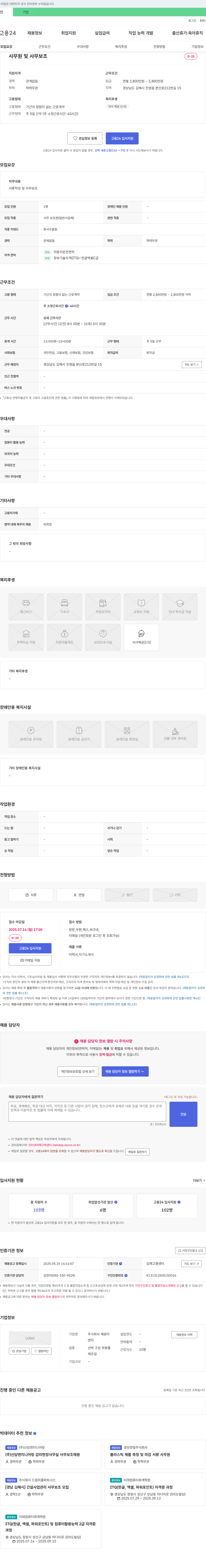 해광 사무원 및 사무 보조 채용 채용공고