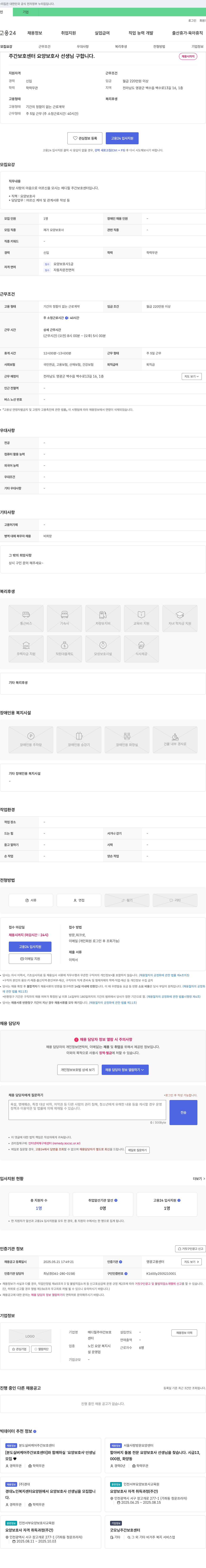메디힐주야간보호센터 주간 보호 센터 요양보호사 선생님 구합니다 채용공고