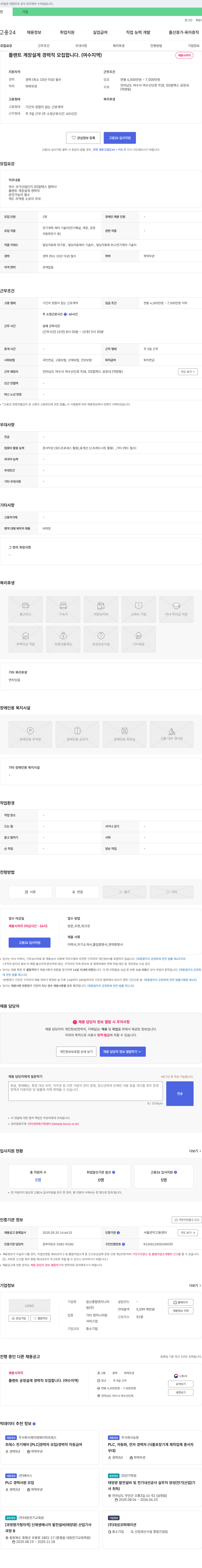 일신종합엔지니어링 플랜트 계장 설계 경력직 모집 (여수 지역) 채용공고