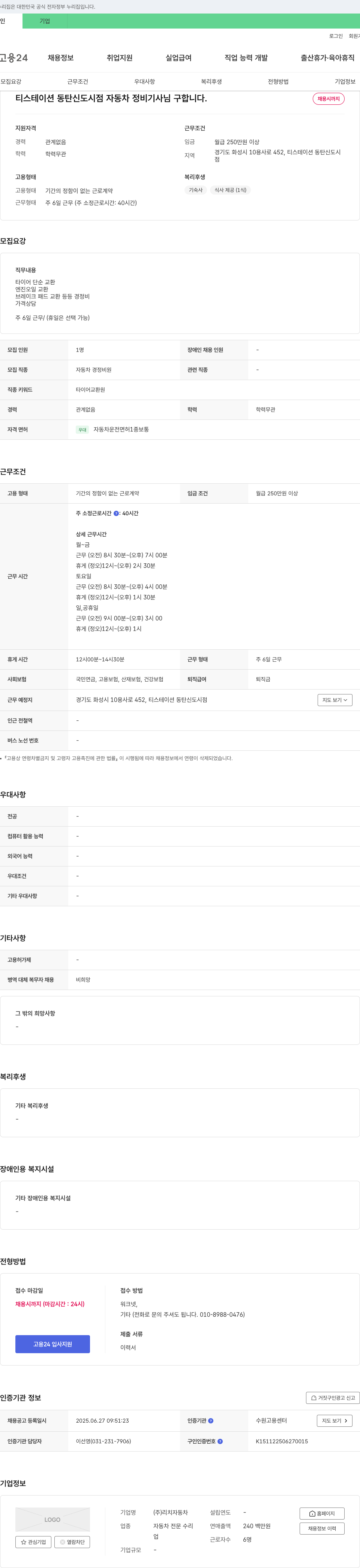 리치자동차 티스테이션 동탄 신도시점 자동차 정비기사 채용 채용공고