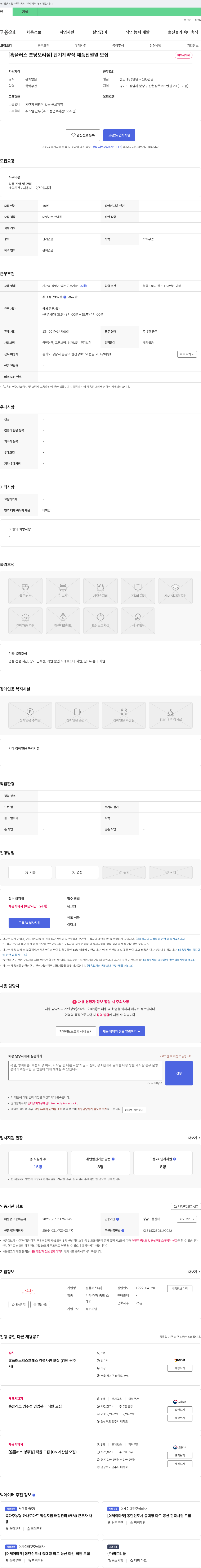 홈플러스 [홈플러스 분당오리점] 단기 계약직 제품 진열원 모집 채용공고