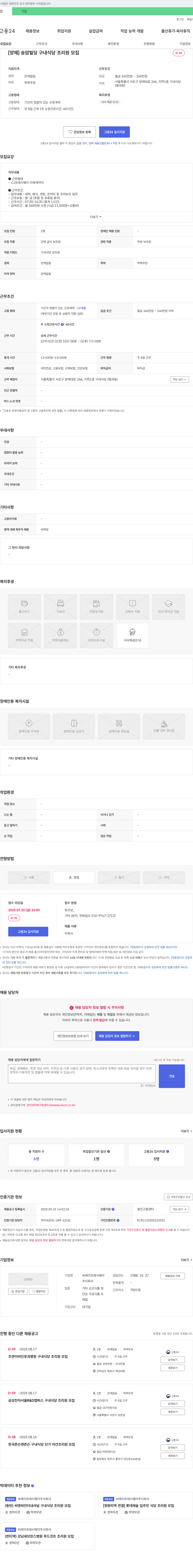 CJ프레시웨이 [양재] 송암빌딩 구내식당 조리원 모집 채용공고