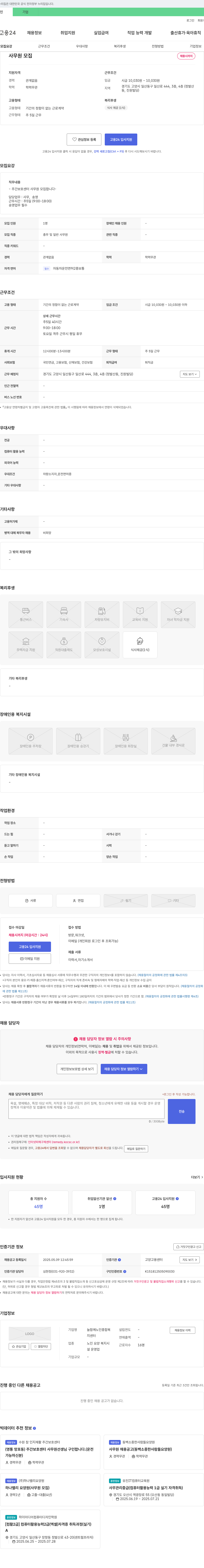 늘함께노인종합복지센터 주간보호센터 사무원 모집 채용공고