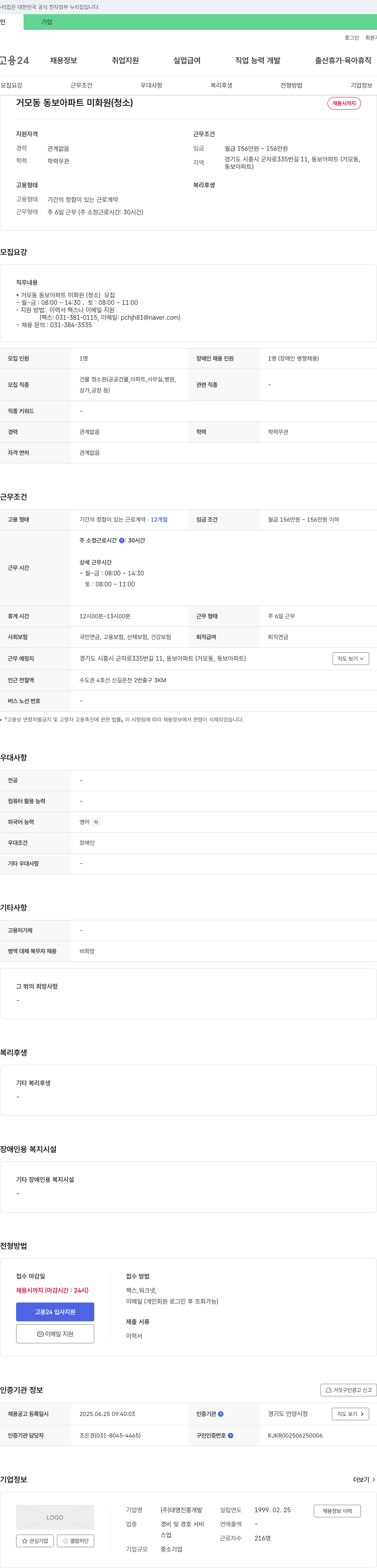 대명진흥개발 (공고 제목 없음) 채용공고