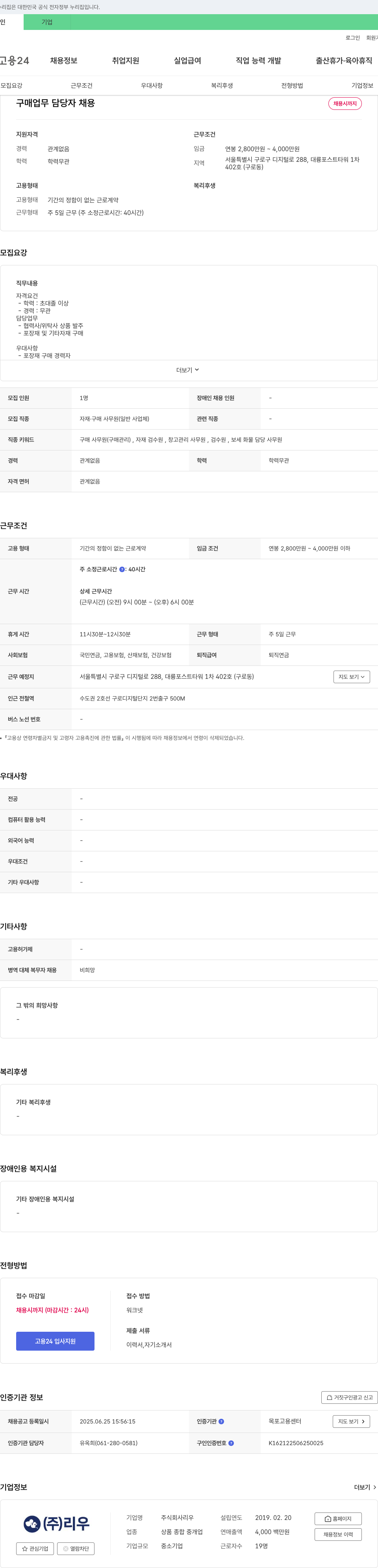 리우 구매 업무 담당자 채용 채용공고