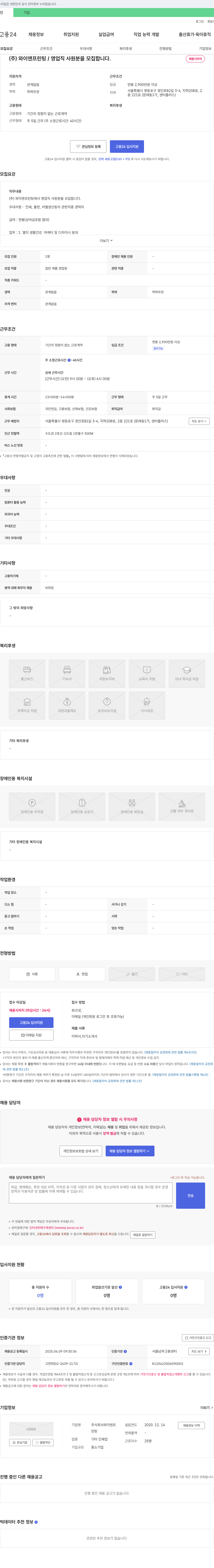 와이엔프린팅 영업직 사원 모집 채용공고