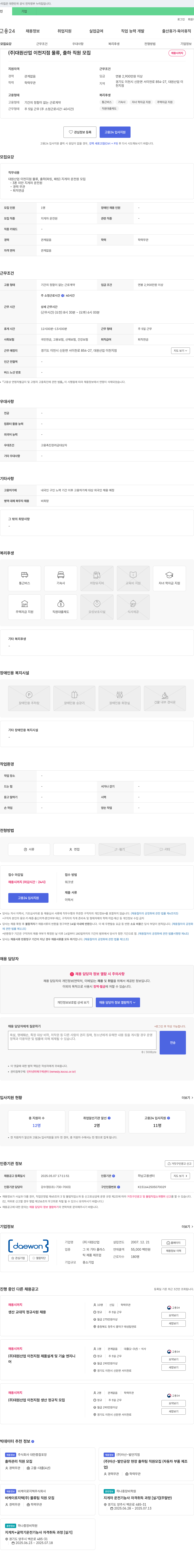 대원산업이천지점 (주)대원산업 이천지점 물류, 출하 직원 모집 채용공고