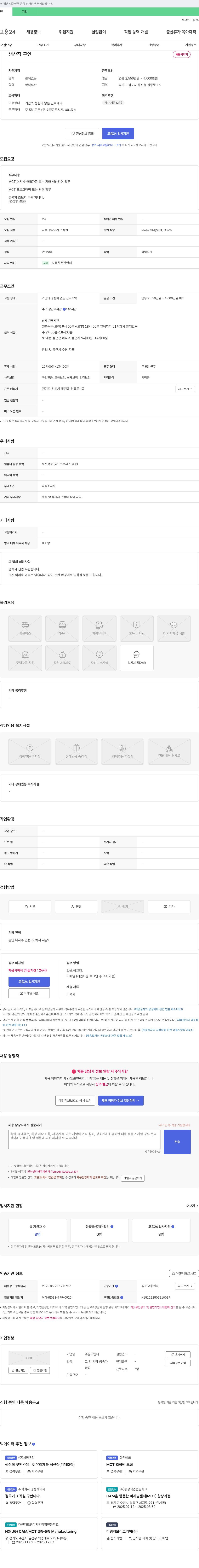 주원이엔티 생산직 구인 - MCT(머시닝 센터) 조작원 및 생산 관련 업무 채용 채용공고