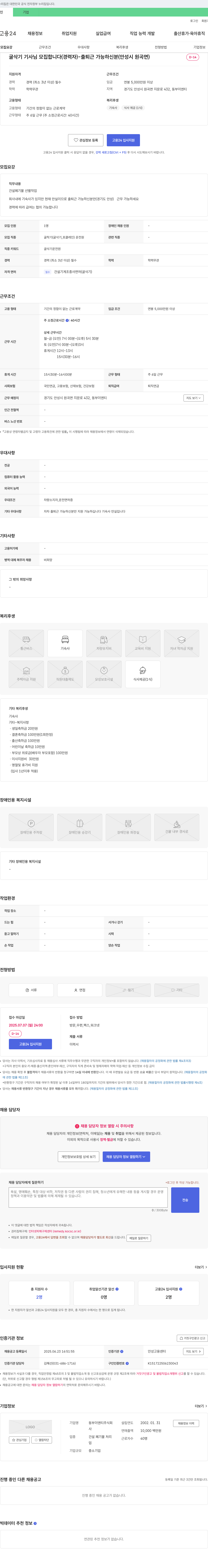 동부이엔티 굴삭기 기사(경력자) 모집 채용공고