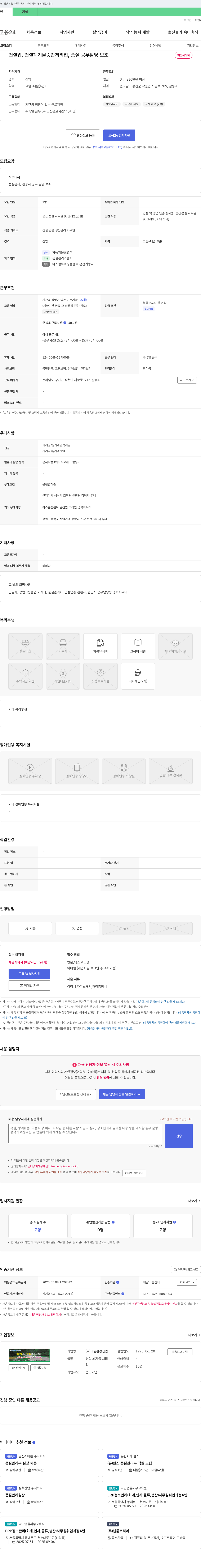 대원환경산업 품질·공무 담당 보조 채용 (신입, 계약직) 채용공고