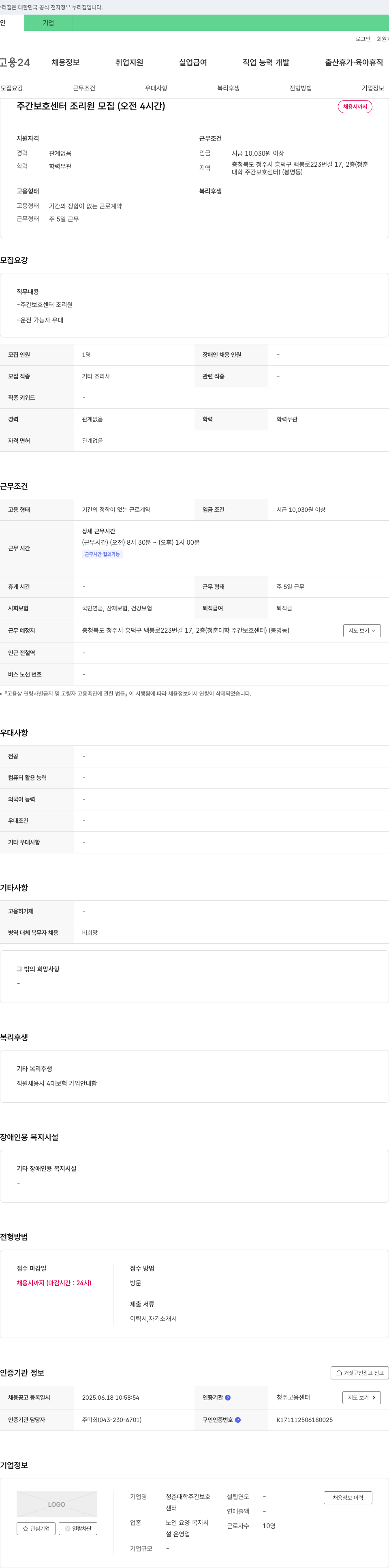 청춘대학주간보호센터 주간 보호 센터 조리원 모집 (오전 4시간) 채용공고