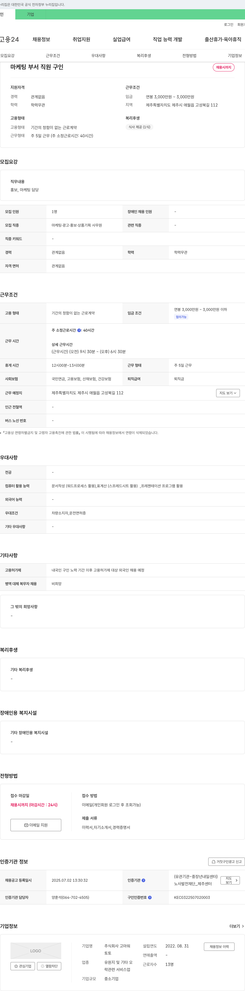 고마워 마케팅 부서 직원 구인 채용공고