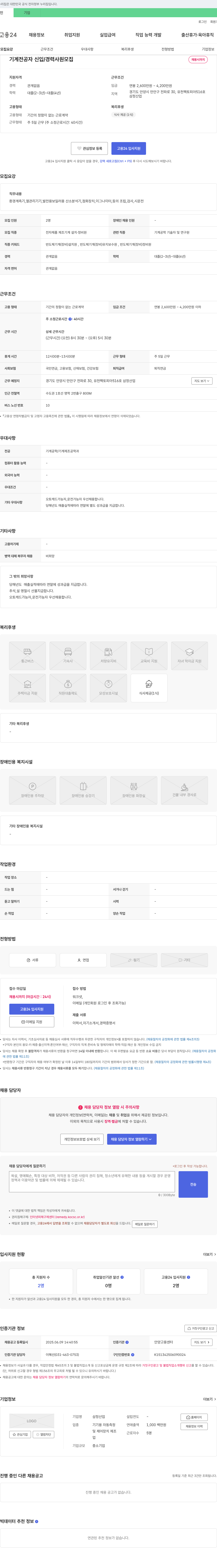 삼정산업 기계 전공자 신입/경력 사원 모집 채용공고