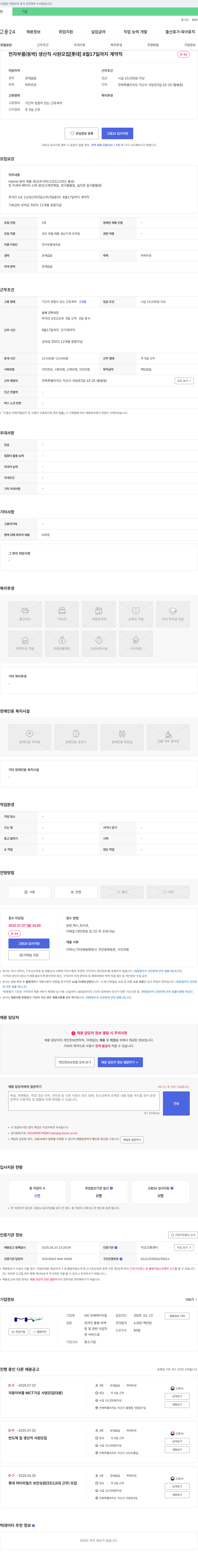 미래에이치알 전자 부품(동박) 생산직 사원 모집 [롯데] 채용공고