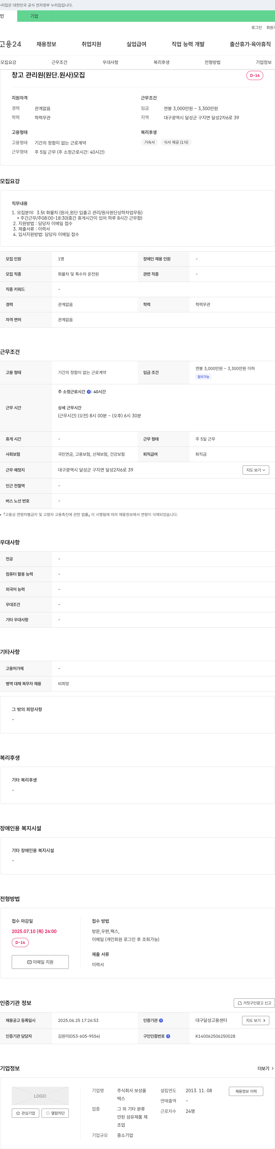 보성올 창고 관리원(원단·원사) 모집 채용공고