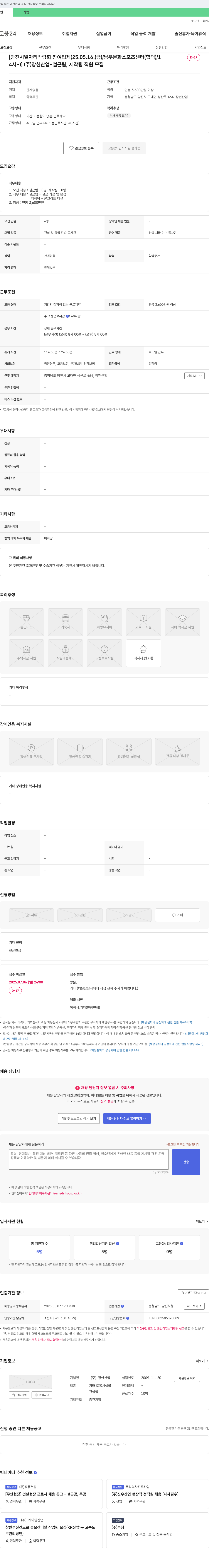 장헌산업 [당진시 일자리 박람회 참여 업체] (주)장헌산업 - 철근팀, 제작팀 직원 모집 채용공고