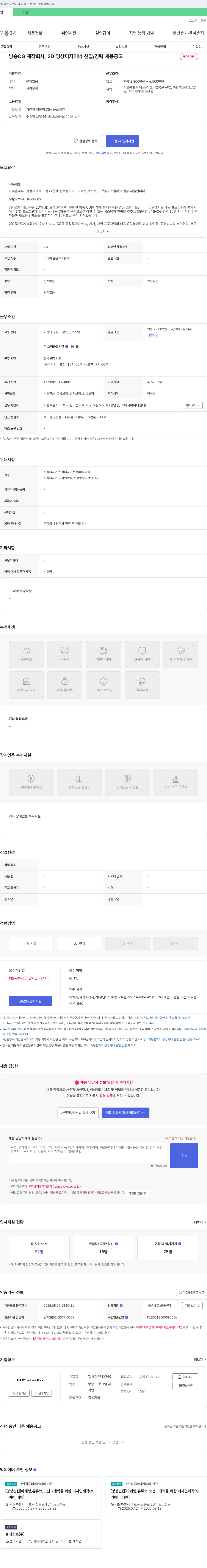 엠지스튜디오 방송 CG 제작 회사, 2D 영상 디자이너 신입/경력 채용 공고 채용공고