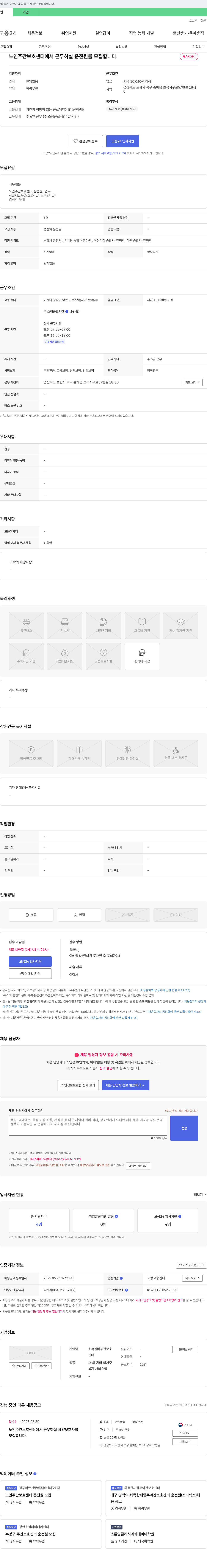 초곡실버주간보호센터 노인 주간 보호 센터 운전원 모집 채용공고