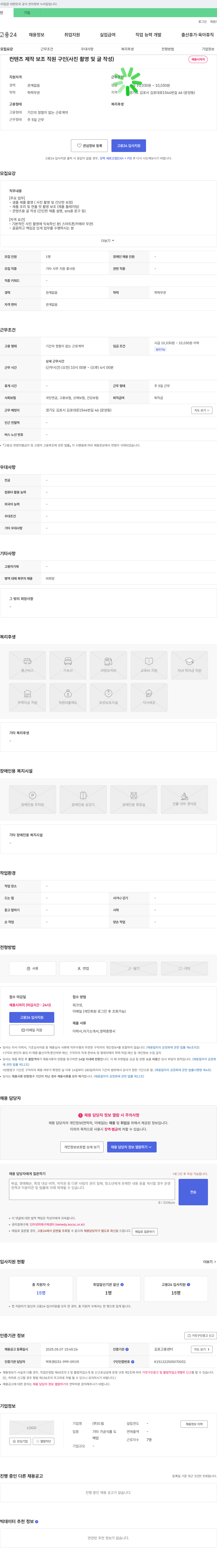 드림 컨텐츠 제작 보조 직원 구인 (사진 촬영 및 글 작성) 채용공고