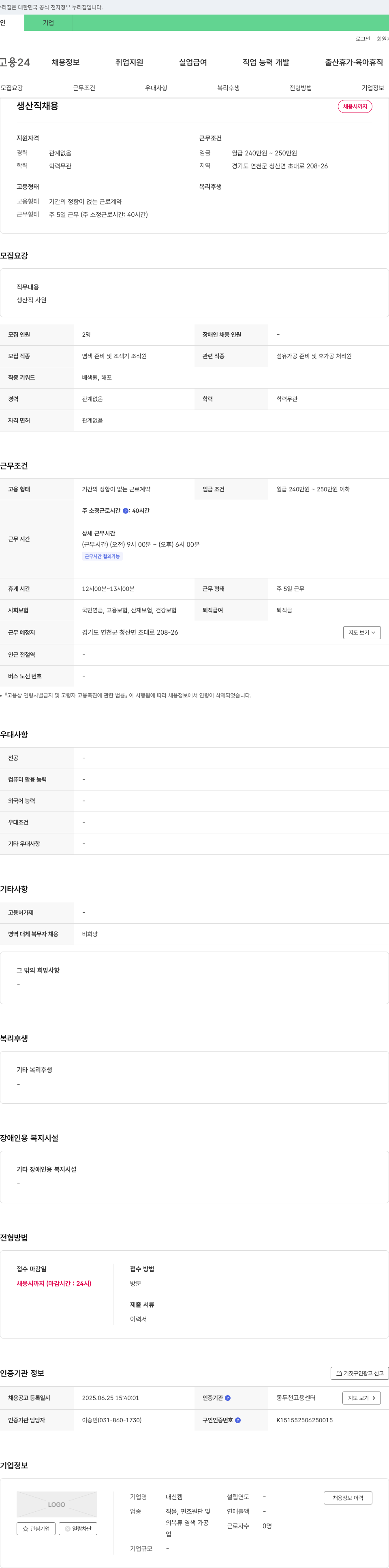 대신켐 생산직 채용 채용공고