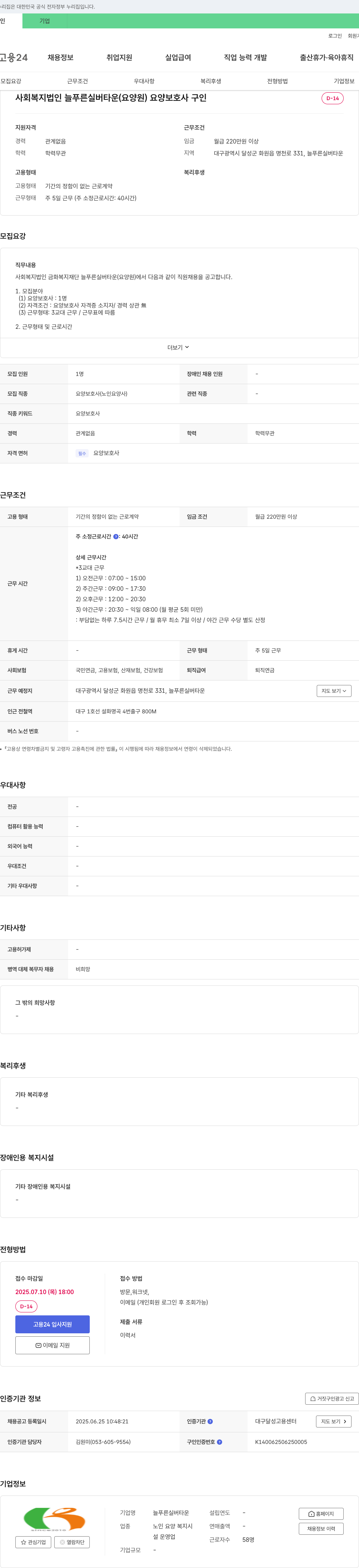 늘푸른실버타운 요양보호사 채용 공고 채용공고