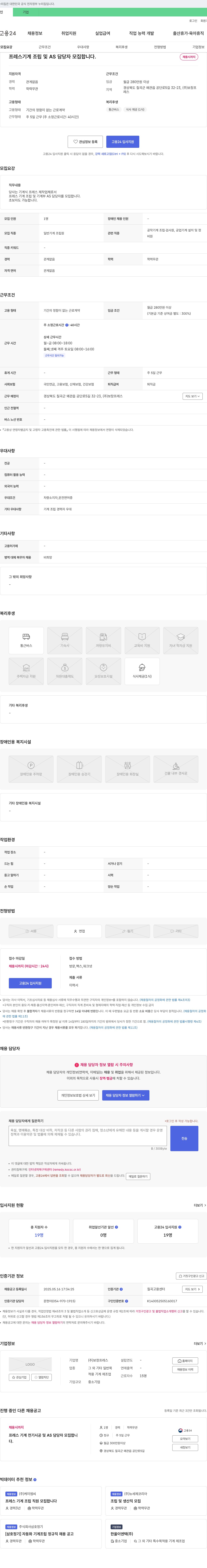 보창프레스 프레스 기계 조립 및 AS 담당자 모집 채용공고
