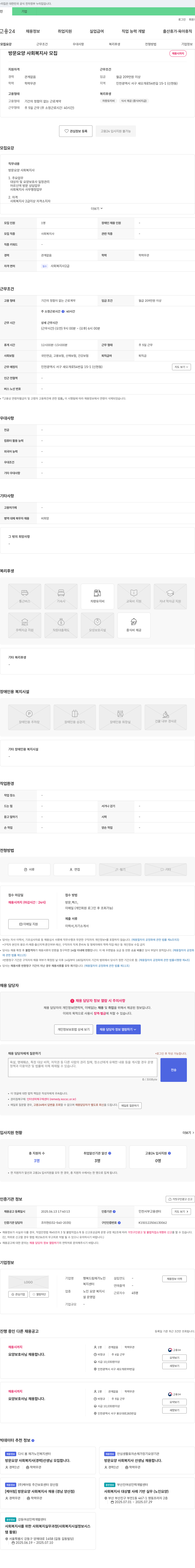 행복드림재가노인복지센터 방문 요양 사회복지사 모집 채용공고