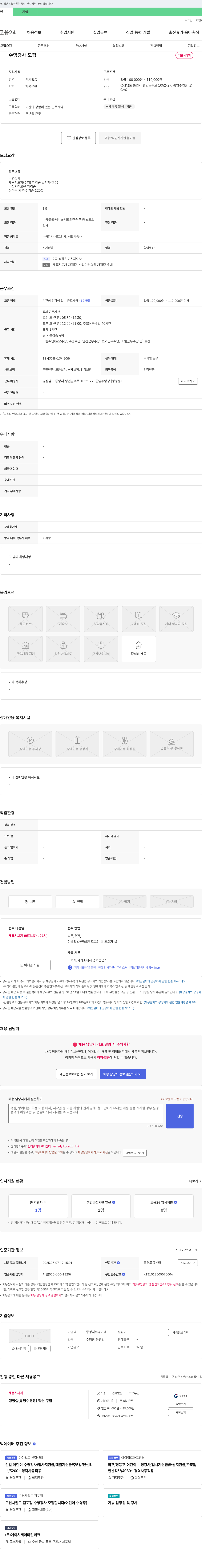 통영시수영연맹 수영 강사 모집 채용공고