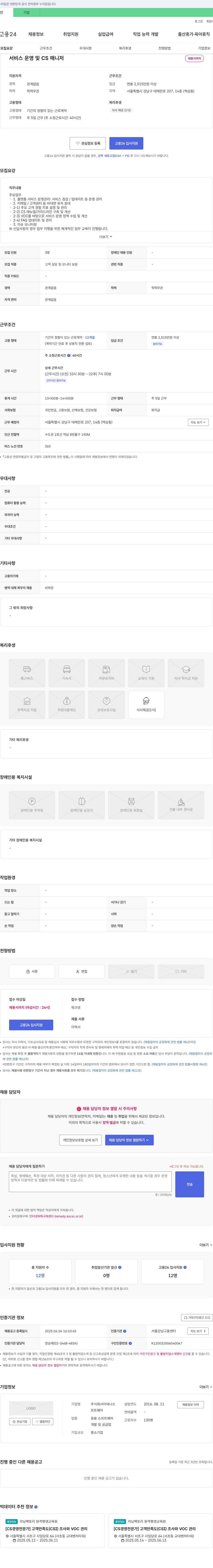 아데나소프트웨어 서비스 운영 및 CS 매니저 채용 채용공고