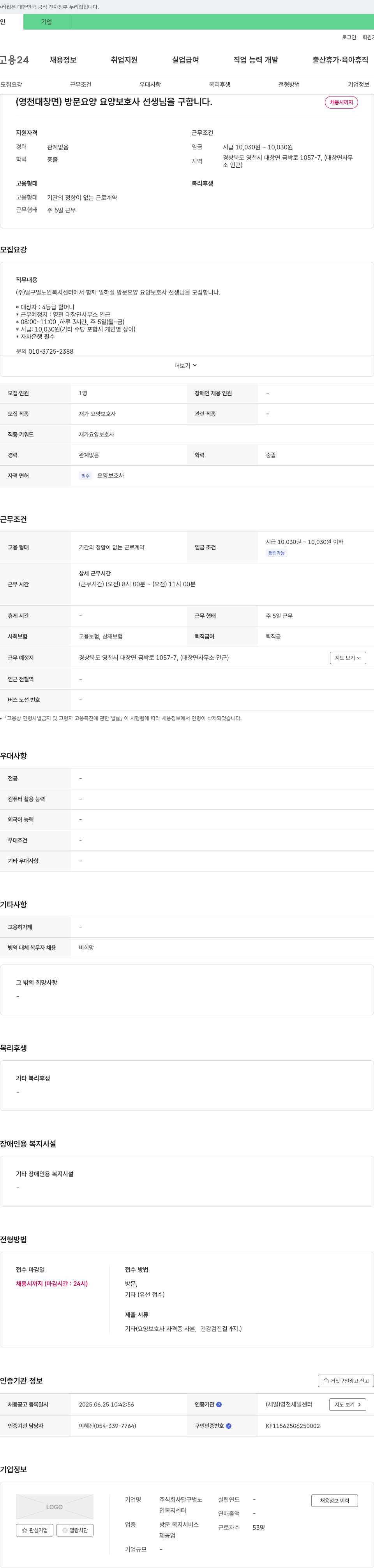 달구벌노인복지센터 (영천 대창면) 방문 요양 요양보호사 선생님을 구합니다. 채용공고