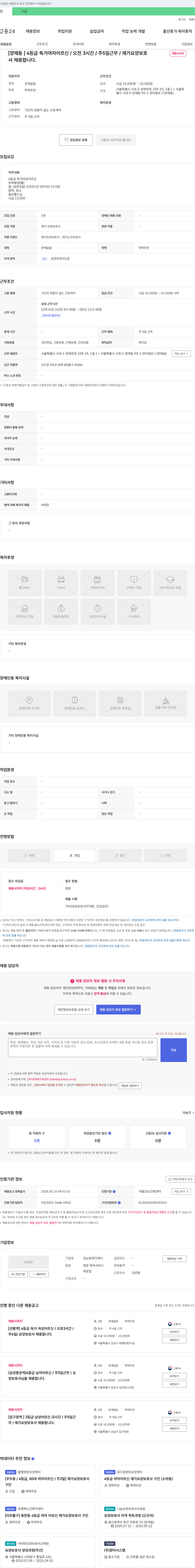 강남효재가센터 [양재동] 4등급 독거 여자 어르신 / 오전 3시간 / 주 5일 근무 / 재가 요양보호사 채용 채용공고