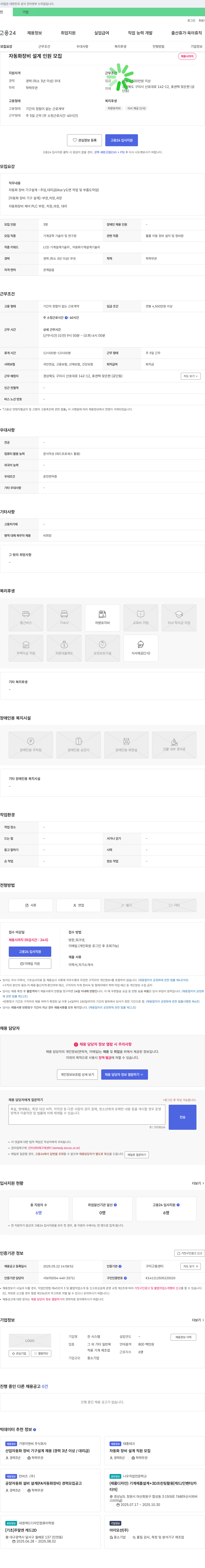 찬시스템 자동화 장비 설계 인원 모집 채용공고