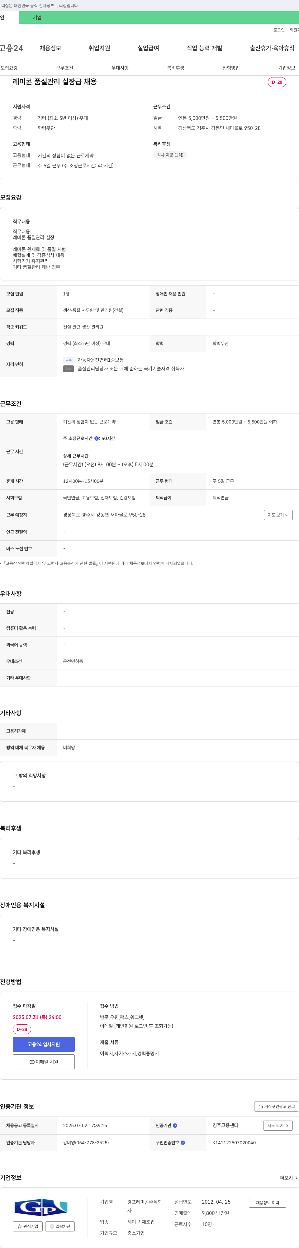 경포레미콘 레미콘 품질 관리 실장급 채용 채용공고