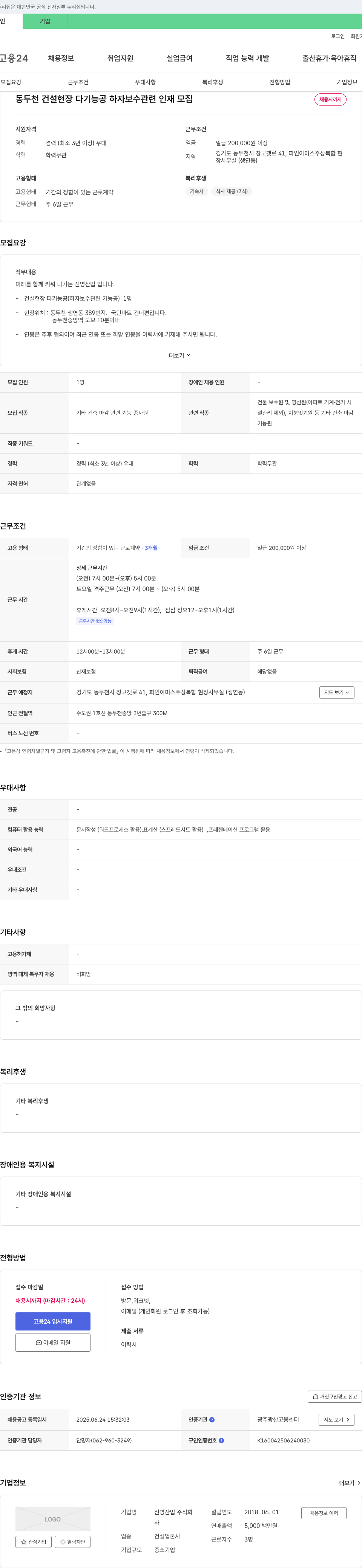 신영산업 동두천 건설 현장 다기능공 하자 보수 관련 인재 모집 채용공고