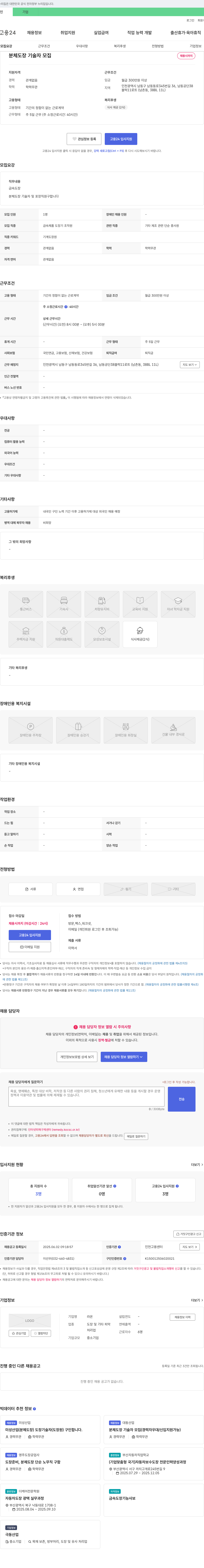 라온 분체 도장 기술자 모집 채용공고